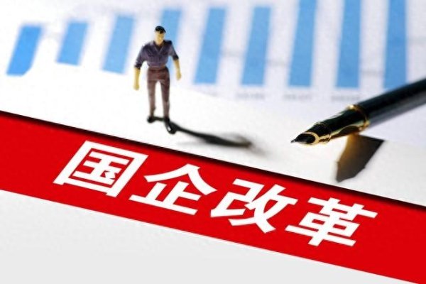 联华证券 国企改制争议: 一段需要客观审视的改革历程
