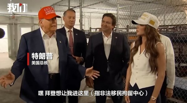 世纪汇通 5000个床位，“鳄鱼恶魔岛”正式启用，特朗普亲临现场！白宫：这里被鳄鱼、蟒蛇包围，让非法移民不敢逃跑
