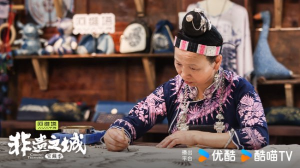 一鼎盈 《非遗之城·宝藏季》开播 单霁翔姚安娜探索之旅第一城：贵州丹寨！